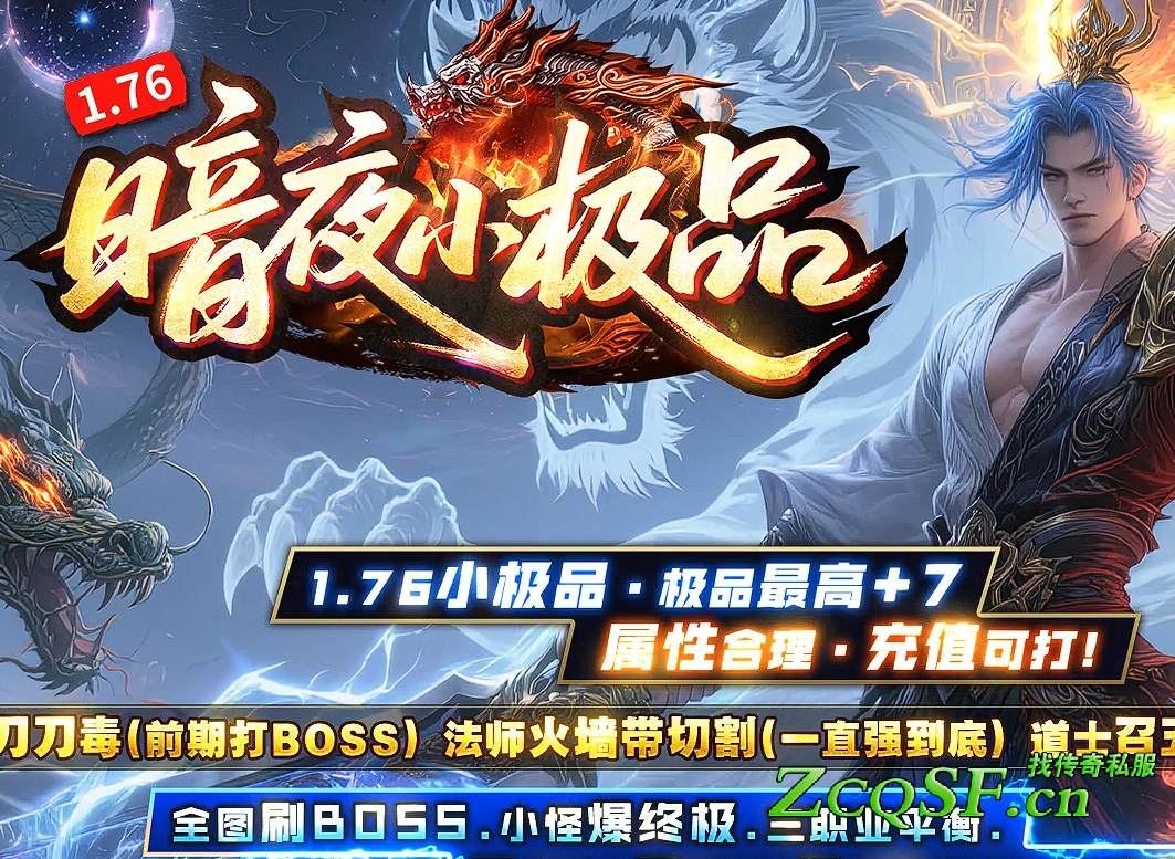 1.76暗夜小極品+５+７三職業(yè)版本-道召十條狗-全服橫著走-空投盲盒